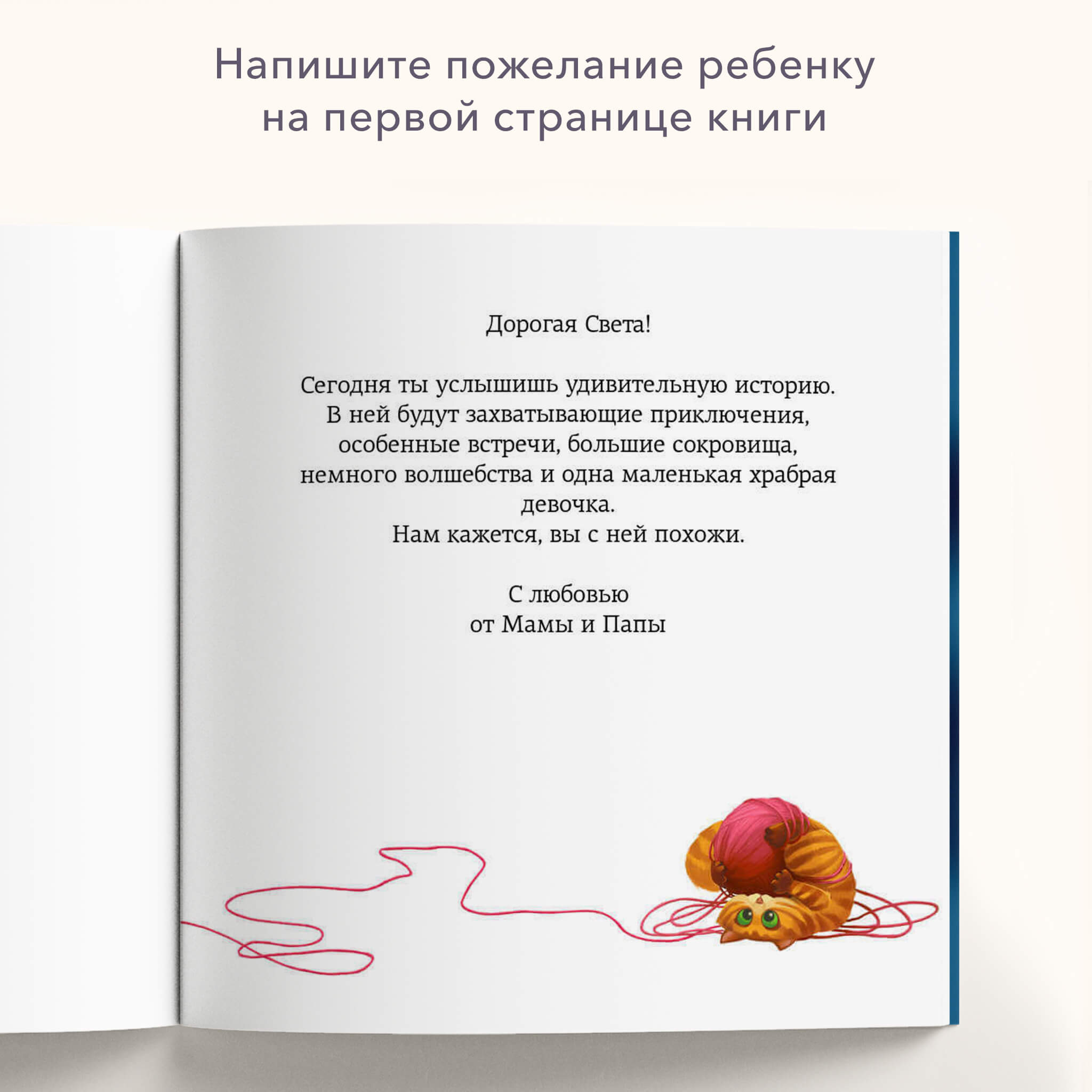 Пожелание